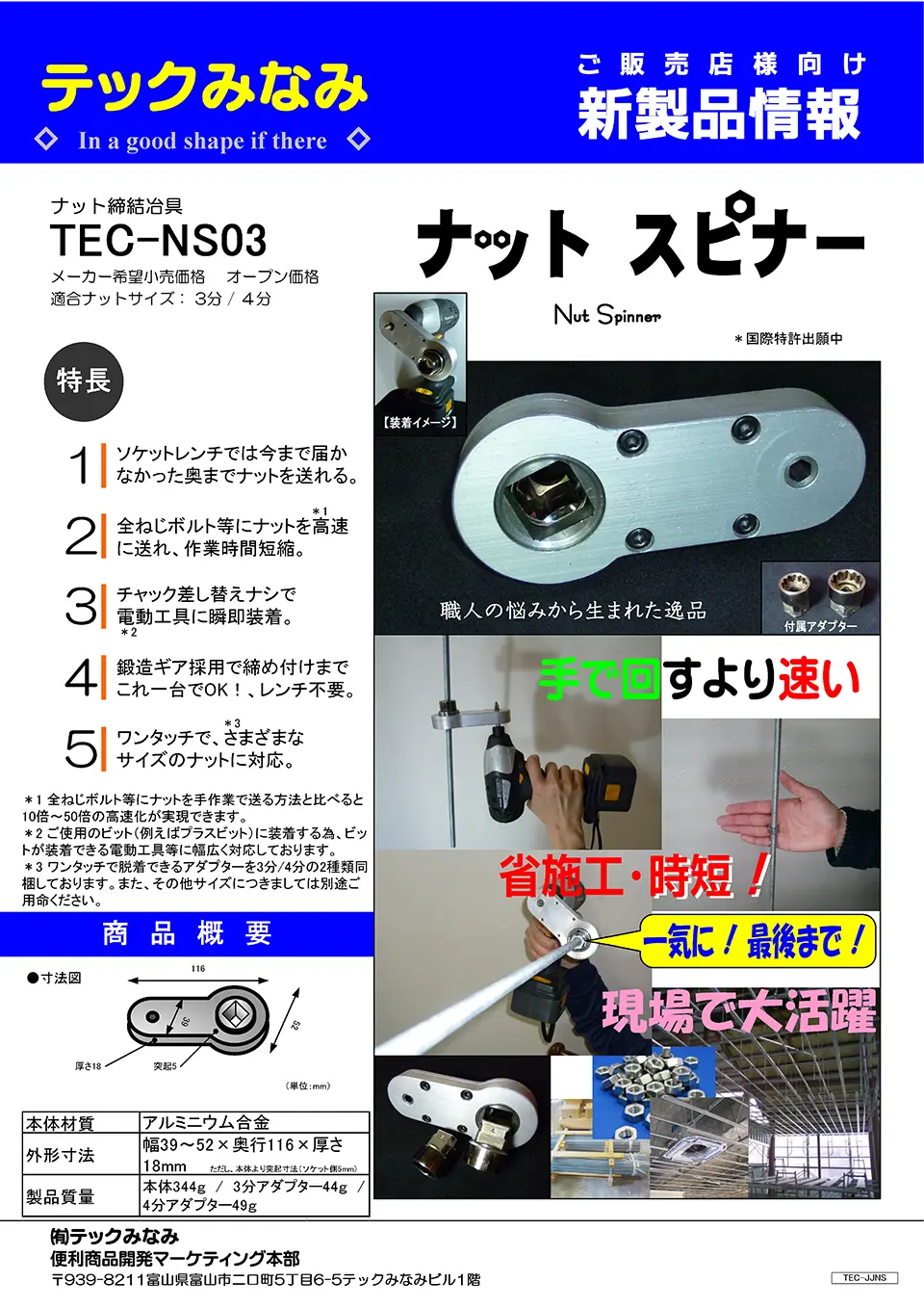 ナットスピナー